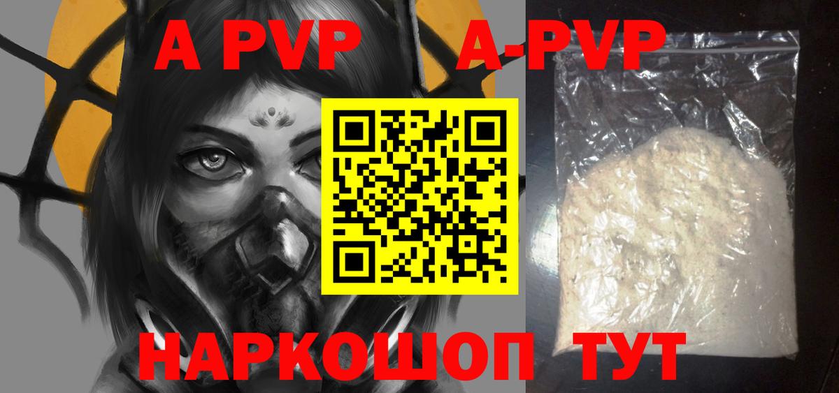 Alfa_PVP  А ПВП кристаллы  Вход с VPN  APVP СК  Краснознаменск 