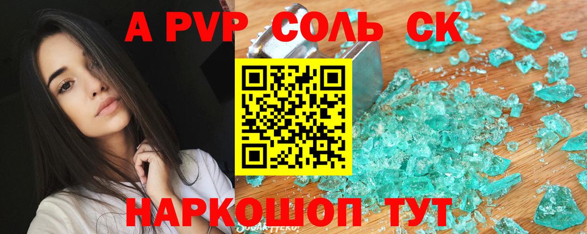 Alpha-PVP кристаллы Краснознаменск