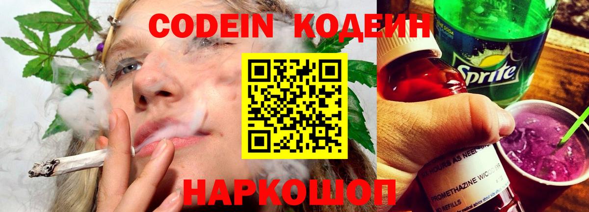 Codein Purple Drank Краснознаменск
