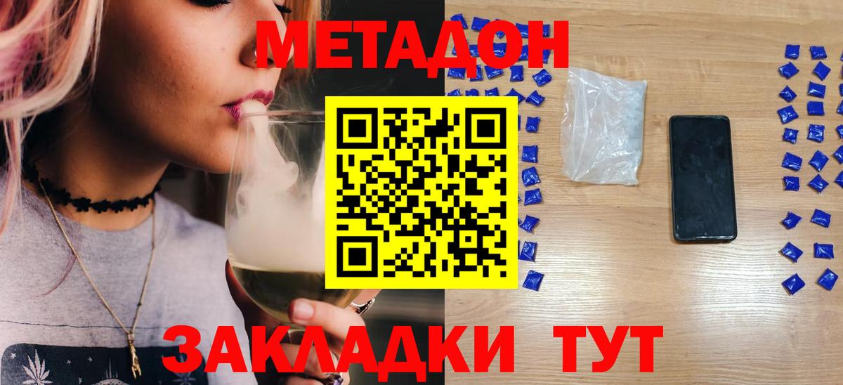 МЕТАДОН кристалл Краснознаменск