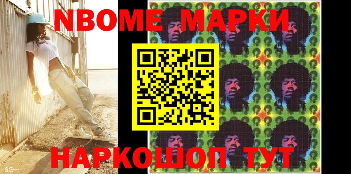 Наркотические марки 1500мкг Краснознаменск